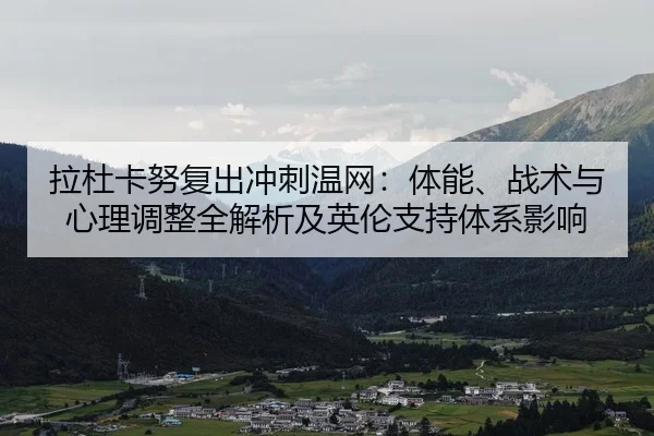 la-du-ka-nu-fu-chu-chong-ci-wen-wang-ti-neng-zhan-shu-yu-xin-li-tiao-zheng-quan-jie-xi-ji-ying-lun-zhi-chi-ti-xi-ying-2-286.jpg